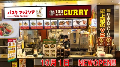 家族で楽しむ本格パスタ『パスタファミリア』マルイファミリー溝口店に10月1日オープン