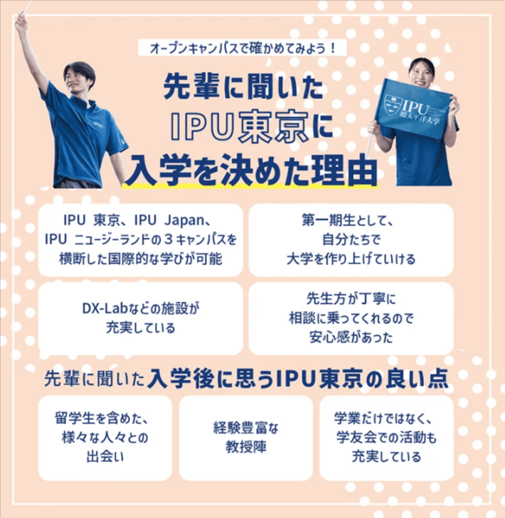【6/8, 6/29開催】IPU TOKYO オープンキャンパス開催!
