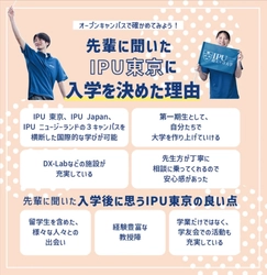 【6/8, 6/29開催】IPU TOKYO オープンキャンパス開催！
