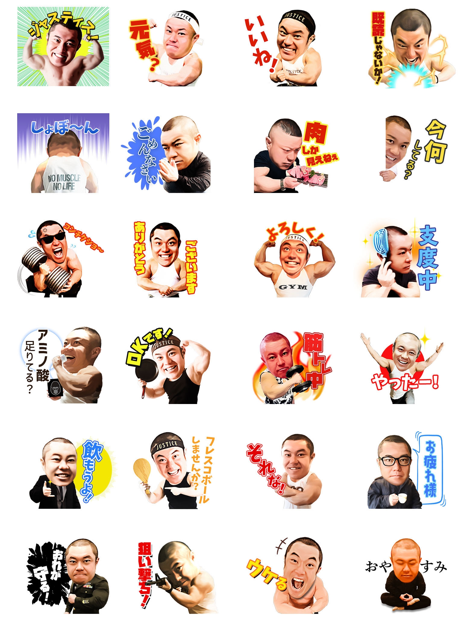 ジャスティス岩倉のLINEスタンプ(全24種類)
