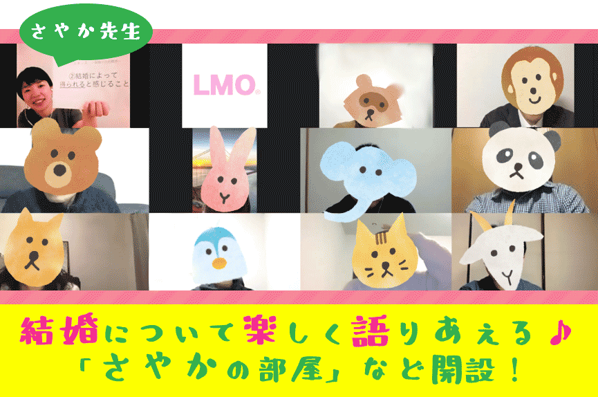 みなさんの笑顔をお見せできないのが残念ですが、みなさん楽しく結婚について語り合っています!