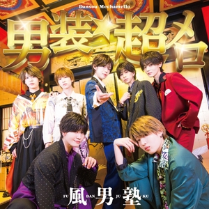 ＜初回限定盤B＞ジャケット写真