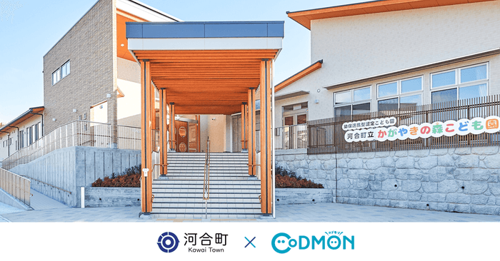 河合町 × コドモン メインビジュアル