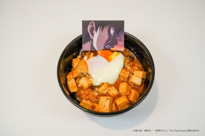 ▲「エレンの決意の麻婆豆腐丼」／1,900円（税込）
