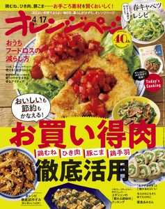 『オレンジページ』2025年4月17日号