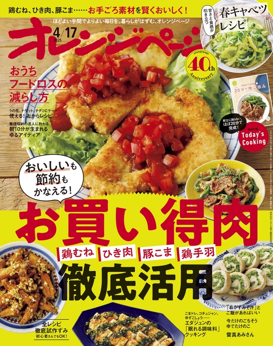 『オレンジページ』2025年4月17日号