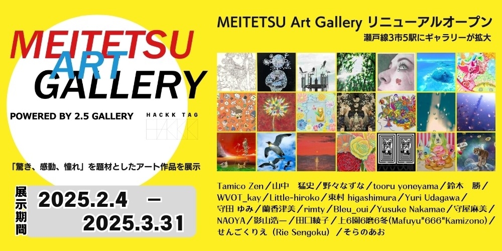 MEITETSU Art Galleryリニューアルオープン展示