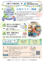 お母さんと子どもの命を守る学び　防災と産前産後ケアセミナー開催