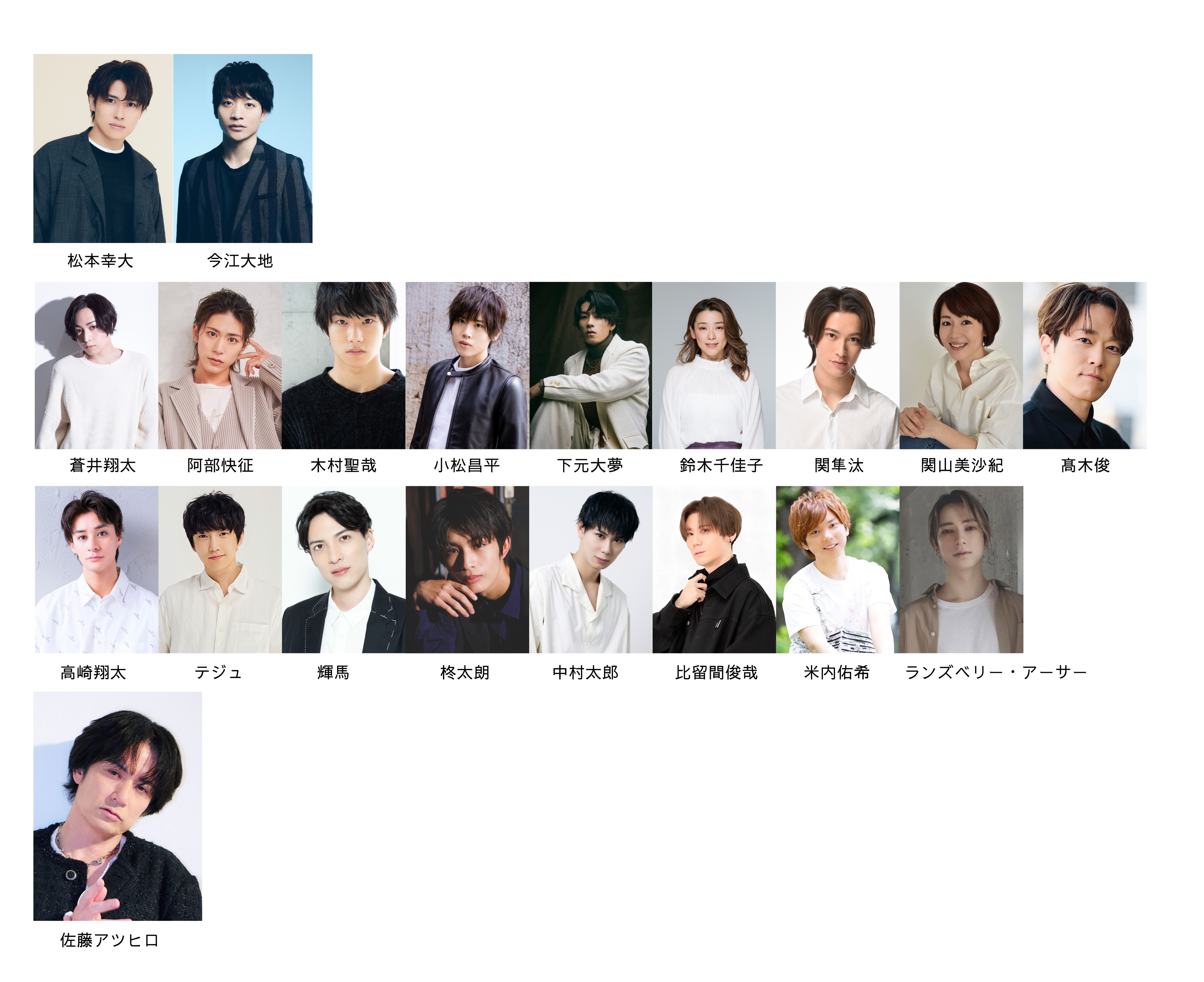 総勢20名 全キャスト&チケット情報解禁！】 佐藤アツヒロ演出 第二弾