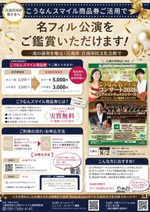 こうなんスマイル商品券チラシ