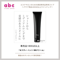【男性専用】セフティ ハント BBクリーム｜肌悩みを自然にカバーして、清潔感のある肌へ