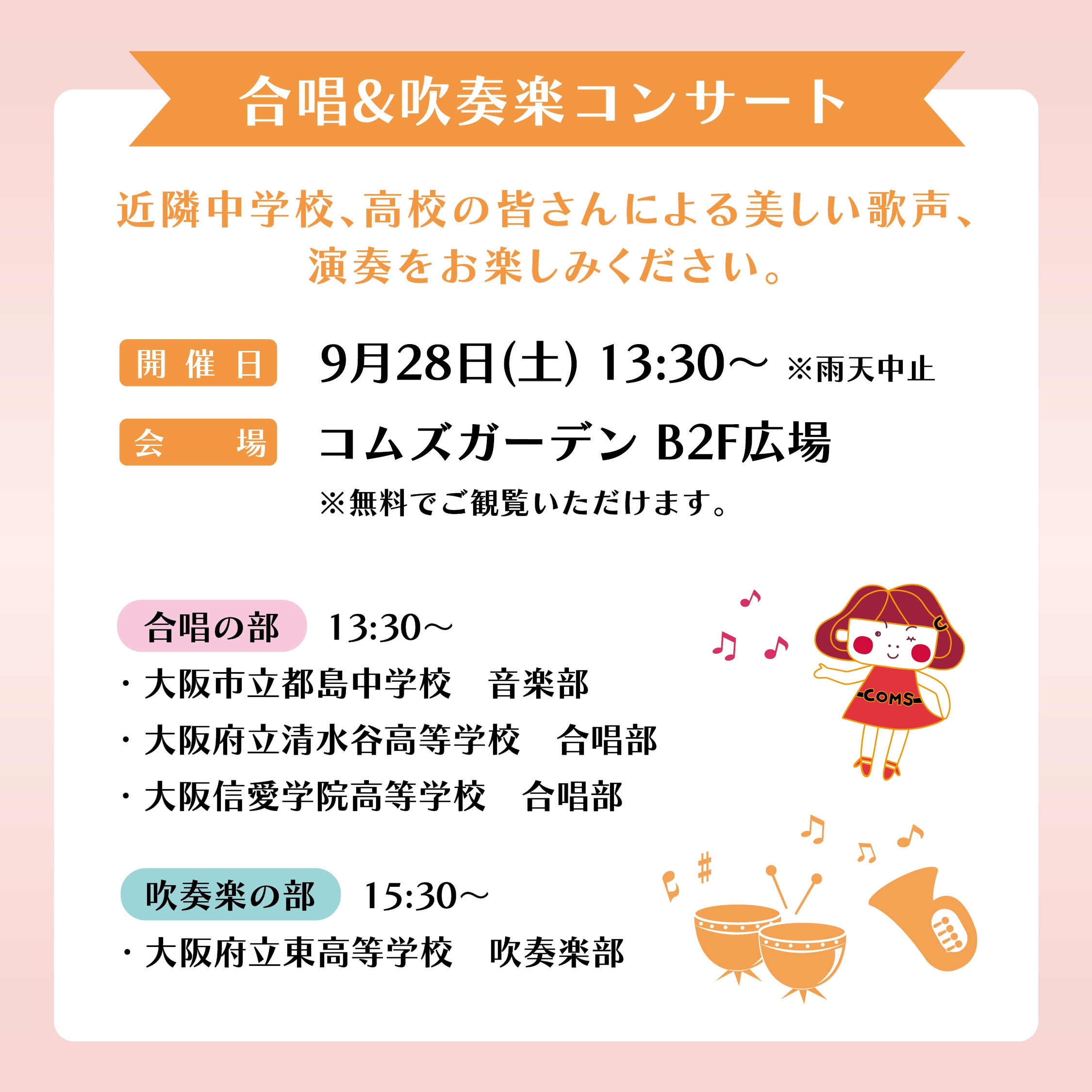 <合唱&吹奏楽コンサート>