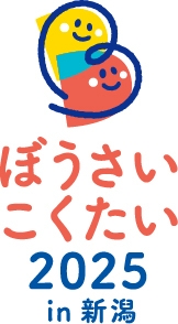 ぼうさいこくたい2025