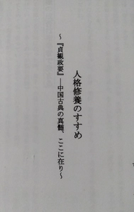 『人格修養のすすめ(仮題)』出版　 11月7日(月)にクラウドファンディングを開始　 ～真の教育とは、「人の道」を学び身につけることに有り～