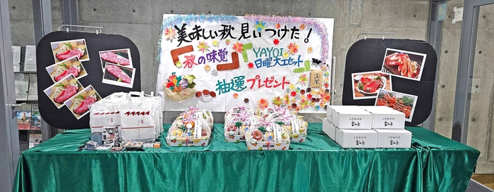 抽選会景品「秋の味覚」&「YAYOI日曜大工セット」