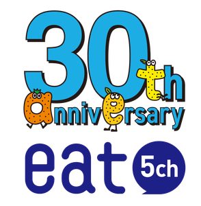 【ロゴマーク（基本形）】30th anniversaryの「e」「a」「t」を 「eatフレンズ」に置き換えた楽しいデザインに。 基本形のほか用途に応じて使用できるよう 5つのパターンを作成。