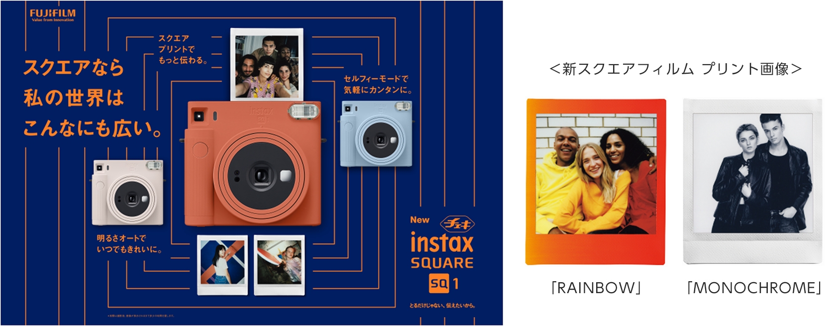 インスタントカメラ“チェキ”「instax SQUARE(インスタックス スクエア) SQ1」新発売