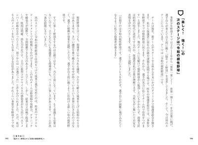 第5章　「脳サイン野球」から「令和の根性野球」へ