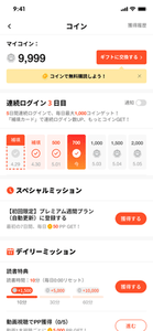 コインページ　※イメージ