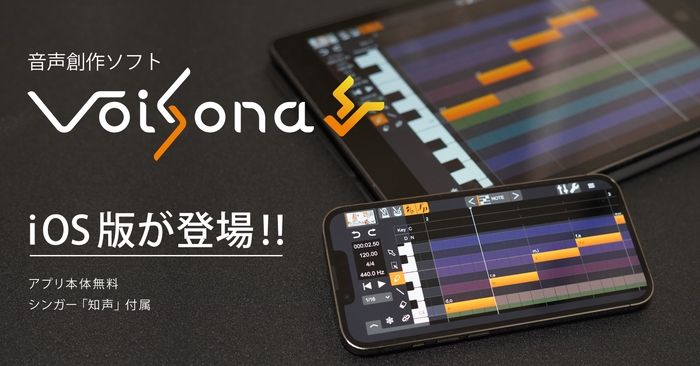 VoiSona iOS/iPadOS版