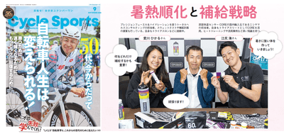八重洲出版「サイクルスポーツ」2025年９月号