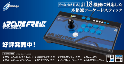 『アーケードフリーク』