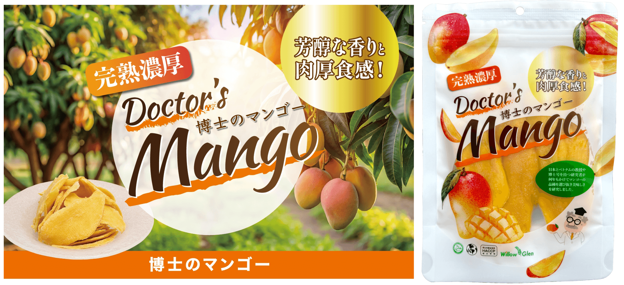 博士のマンゴー