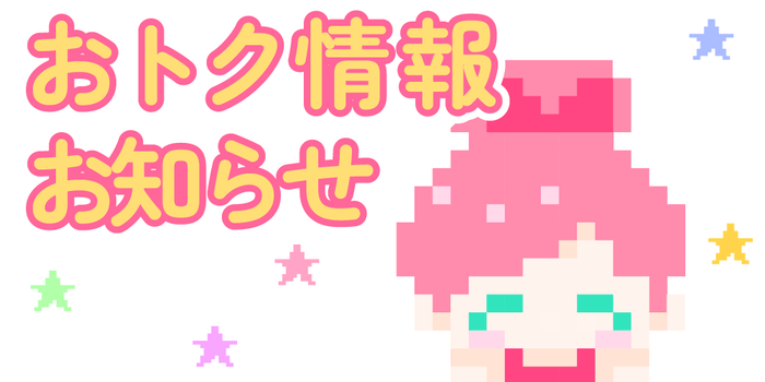 ご注文金額の合計から10％オフ！