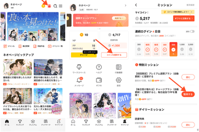 毎日ミッションからPPを受け取ることができます