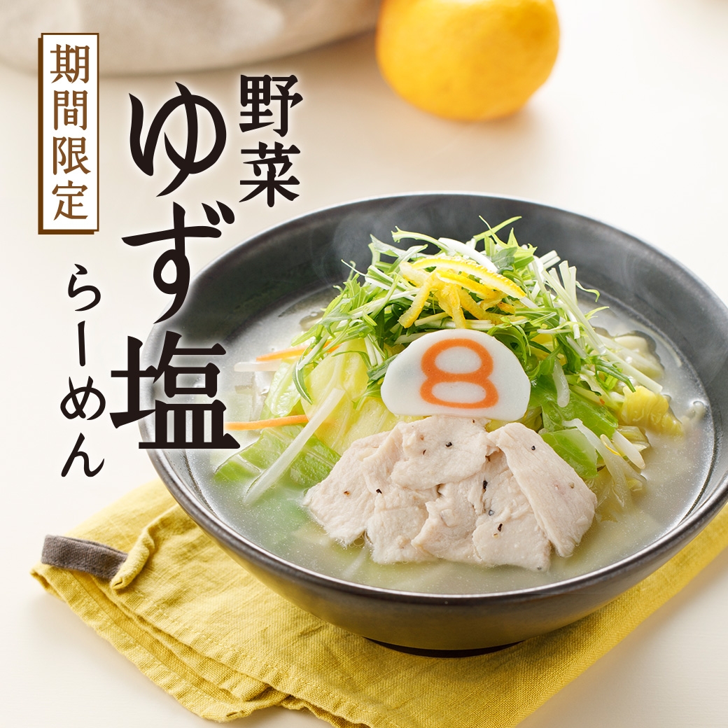 春の期間限定メニューが今年も登場! 8番の、ゆず香る爽やかな一杯