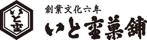 有限会社いと重菓舗