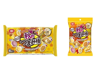 『秋のつまみ種』期間限定発売！ 秋のおやつタイムにぴったり 彩り鮮やかな6種のおやつMIX