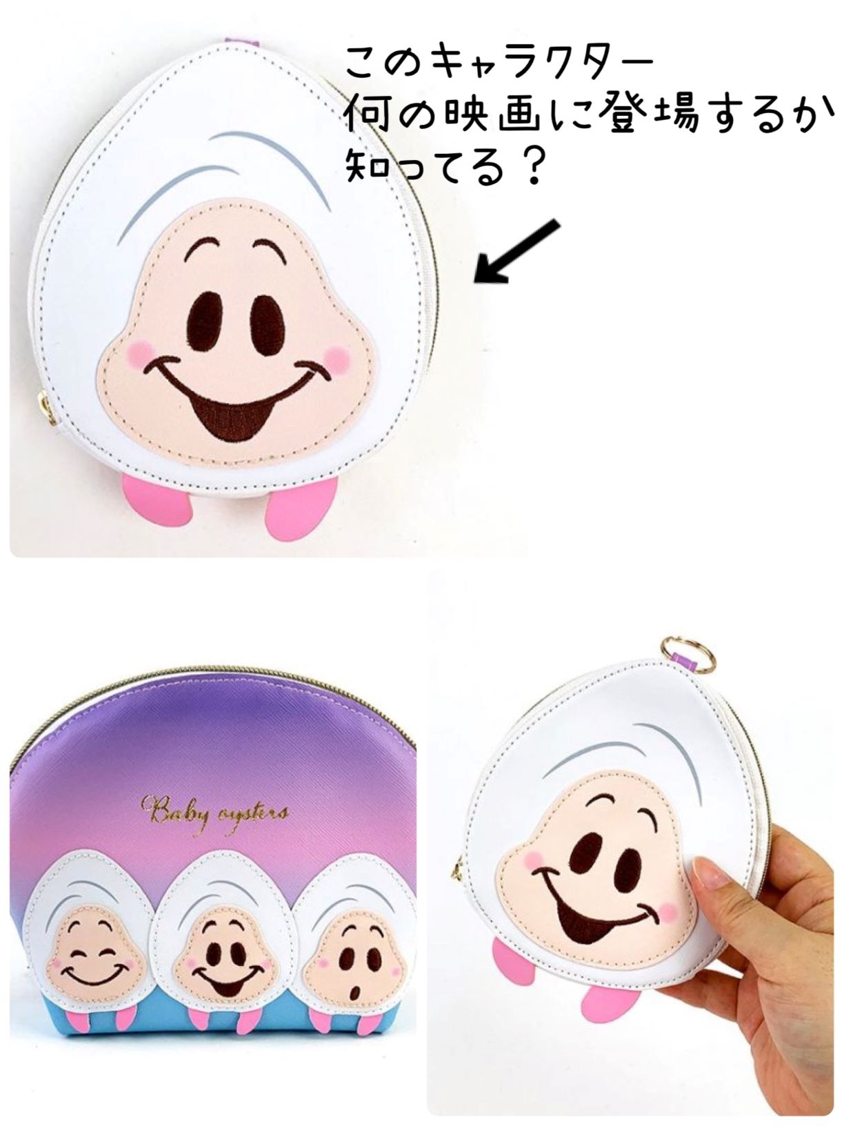 ディズニーリゾートでもグッズが発売され、話題になっているこのキャラクター。何の映画に登場する子達かご存じですか？