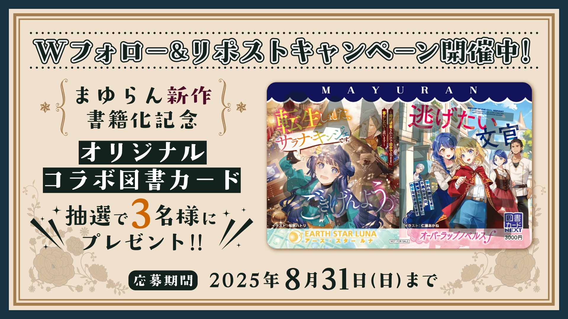 まゆらん新作『逃げたい文官』オーバーラップノベルスfより8月25