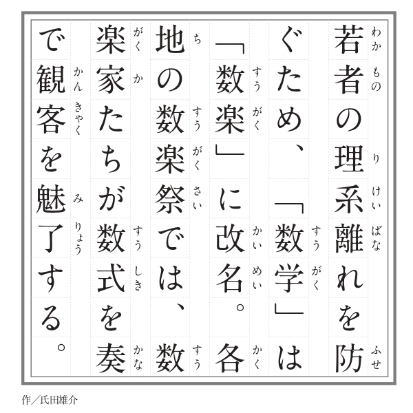 「数を楽しむ」