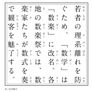 「数を楽しむ」