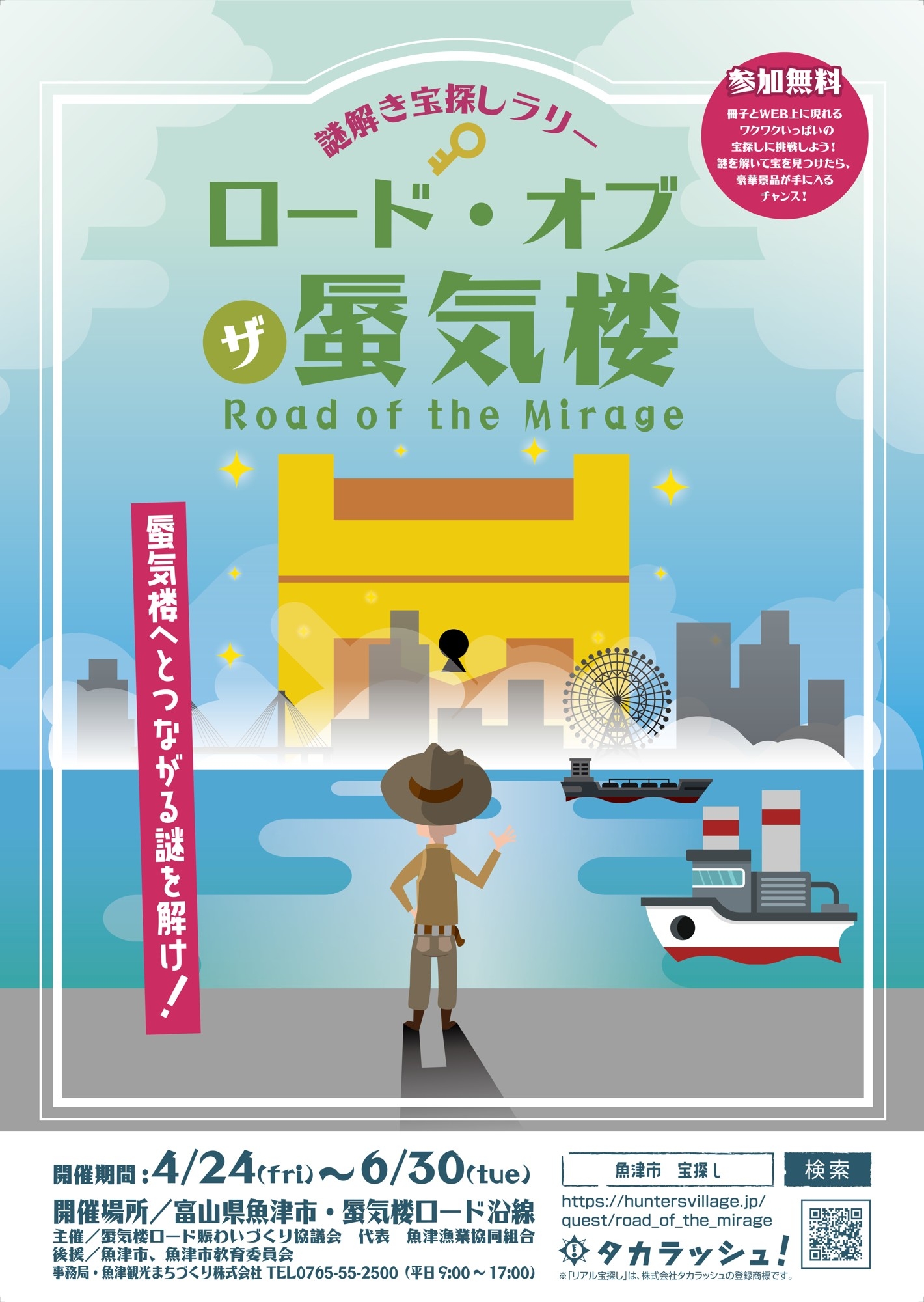 富山・GW】蜃気楼の街を遊び尽くす！豪華「紅ズワイガニ」や宿泊券など