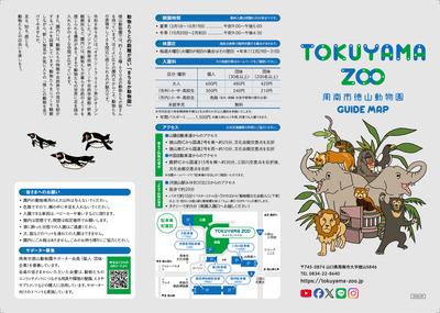 徳山動物園　園内ガイド（表面）