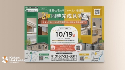 (株)北菱様｜住宅リフォーム見学会チラシ制作・印刷