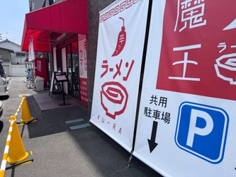 激辛ラーメンで行列ができる人気の「らーめん食楽」　 コロナ禍での2号店失敗を経てラーメン激戦区・岡山市で再挑戦！ クラウドファンディングを7月31日まで実施