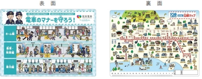 阪神沿線の新小学1年生に『電車のマナーを守ろう！』 下敷きを贈呈 ～沿線小学校向けの「出前授業」でも活用します～