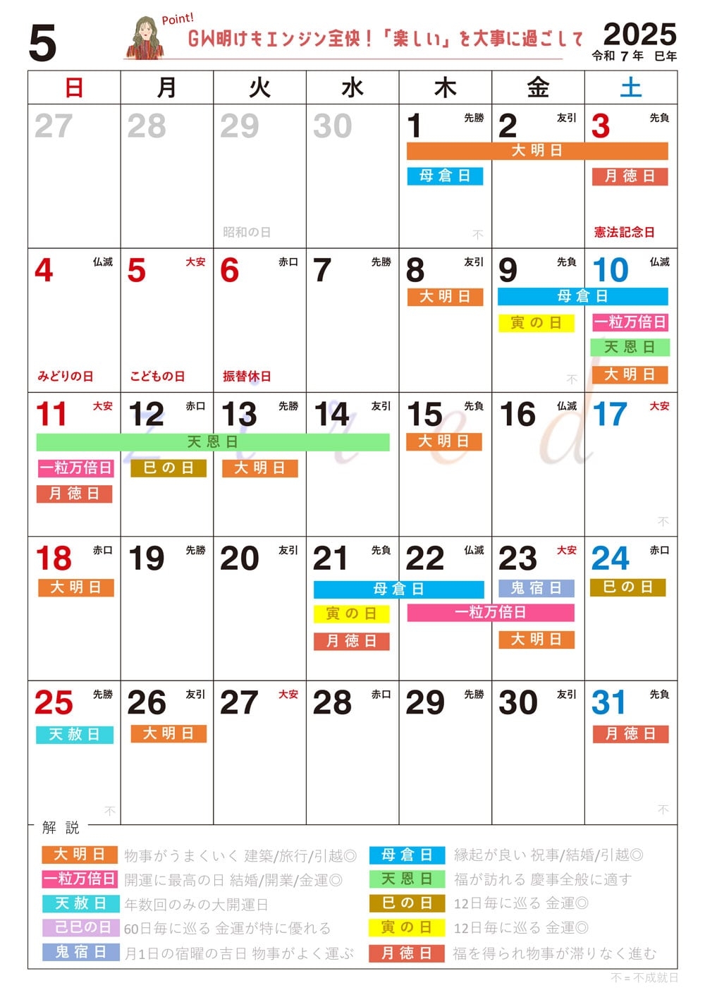 5月10日(土)は吉日が4つも重なる最強開運DAY！縁起のいい日がわかる『吉日カレンダー2025年5月版』をziredが無料ダウンロード配布開始！