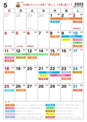 5月10日(土)は吉日が4つも重なる最強開運DAY！縁起のいい日がわかる『吉日カレンダー2025年5月版』をziredが無料ダウンロード配布開始！