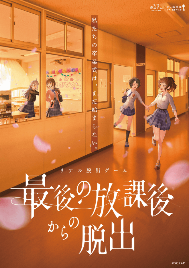 『最後の放課後からの脱出』の開催を記念した新デザイン全6種が登場！
「光ヶ峰学園リアル脱出ゲーム部」のオリジナルブロマイドがローソンプリントとミニストッププリントにて本日4月8日(水)より販売開始