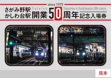 さがみ野駅・かしわ台駅開業50周年記念イベントを開催【相模鉄道】