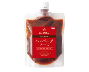 サイボクの新提案！ハンバーグをワンランク上の味わいにする 「ハンバーグソース デミグラス」が10/12(日)新発売