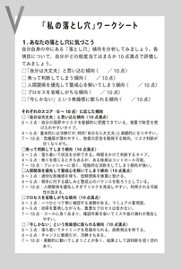 5つの「私の落とし穴」ワークシートを回答することで自分の傾向を判断可能