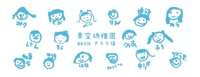 参考例／お子様のイラストは単色カラーで印刷されます