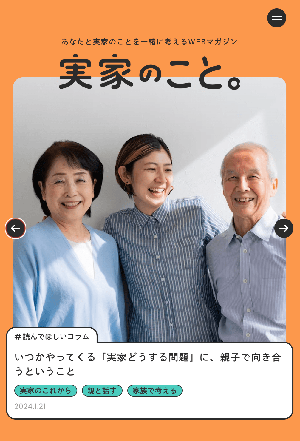 スマホ版TOPページ