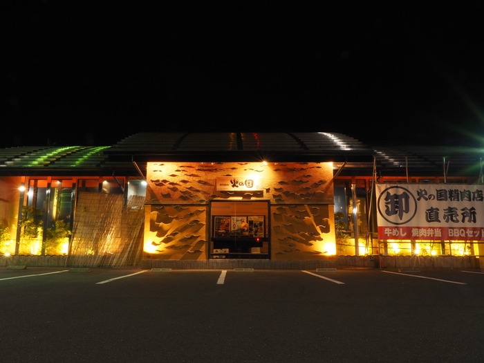 火の国 中田本店2